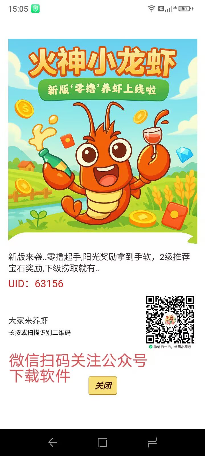 火神小龙虾，每天单号0撸5米，多号多做