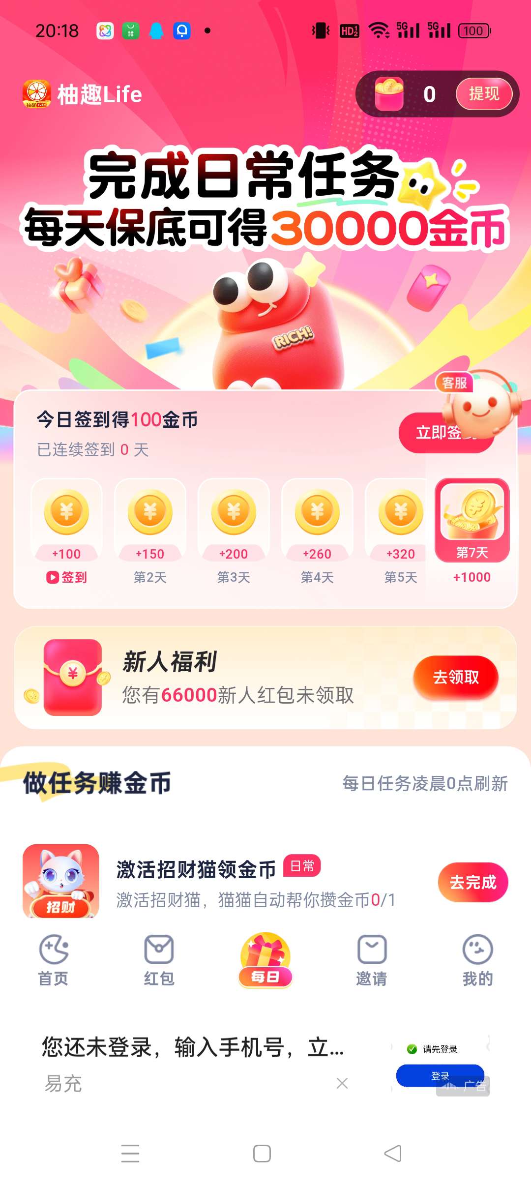〖柚趣新版〗零撸看广告，保底收益高，不养机 团长模式。奖励V3️