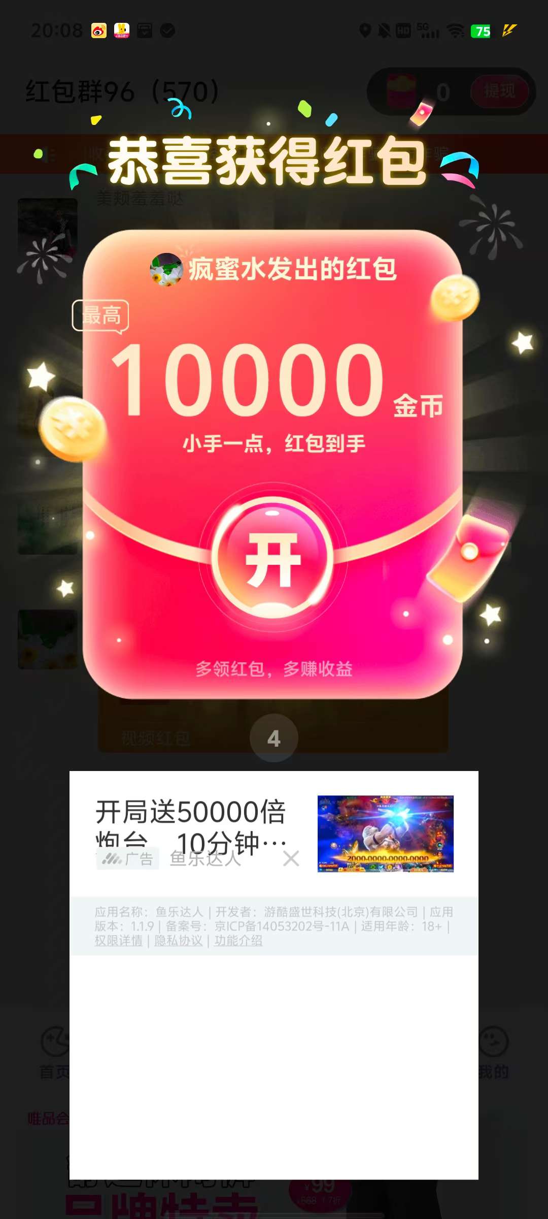 〖柚趣新版〗零撸看广告，保底收益高，不养机 团长模式。奖励V3️