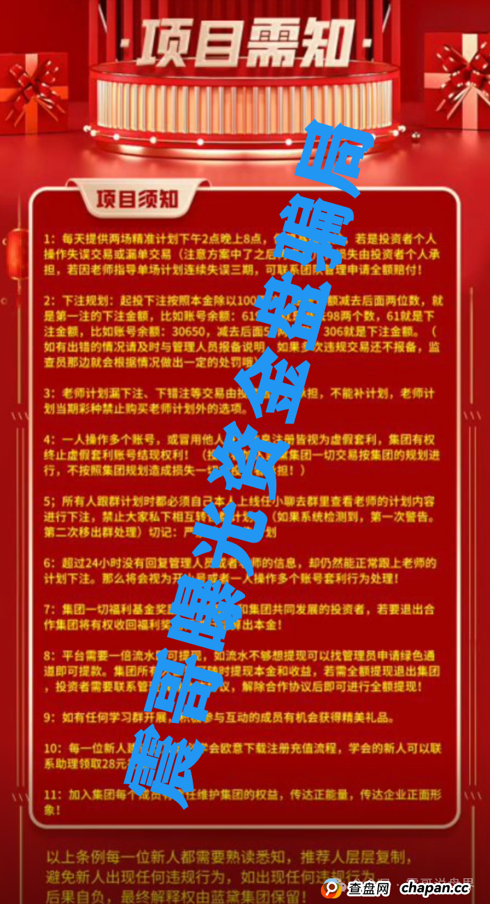 蓝黛彩票骗局资金盘，已经单割会员，高度预警即将跑路