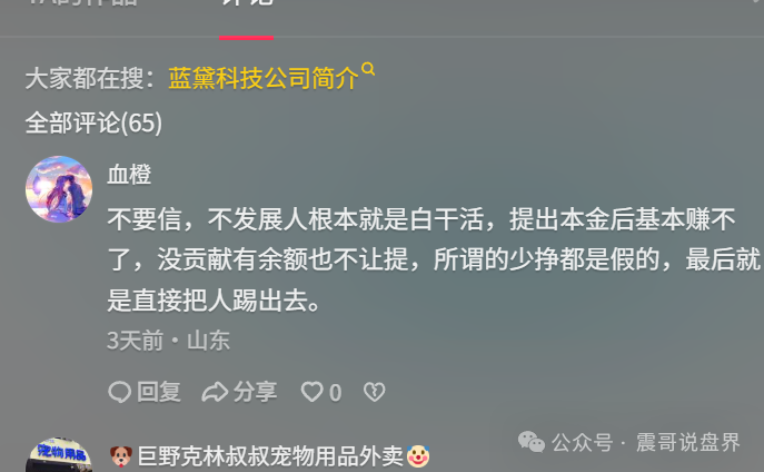 蓝黛彩票骗局资金盘，已经单割会员，高度预警即将跑路
