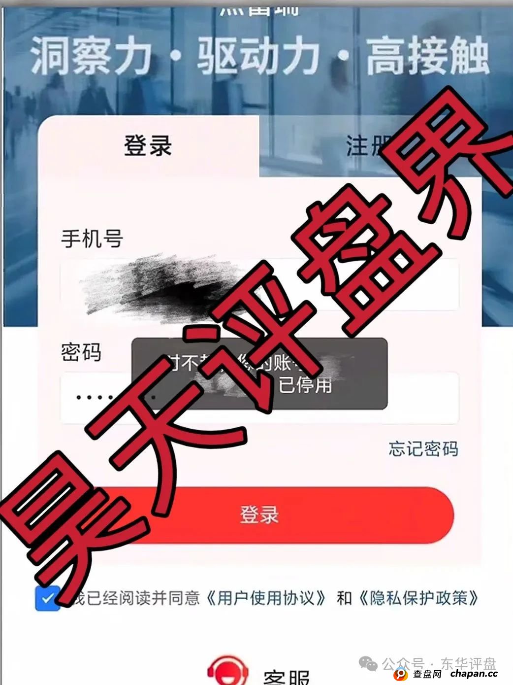 嘉蓝智投股票跟单类资金盘骗局，操盘手老孙圈钱过亿，大量单割会员，高度预警，即将崩盘跑路！