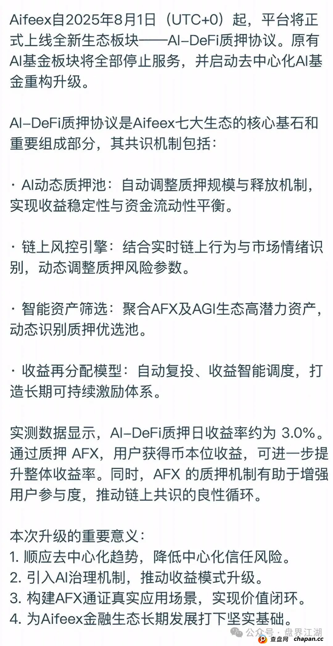 AiFeex艾菲克斯量化分红类资金盘骗局，已经崩盘跑路，目前维稳中，切勿被二次收割！