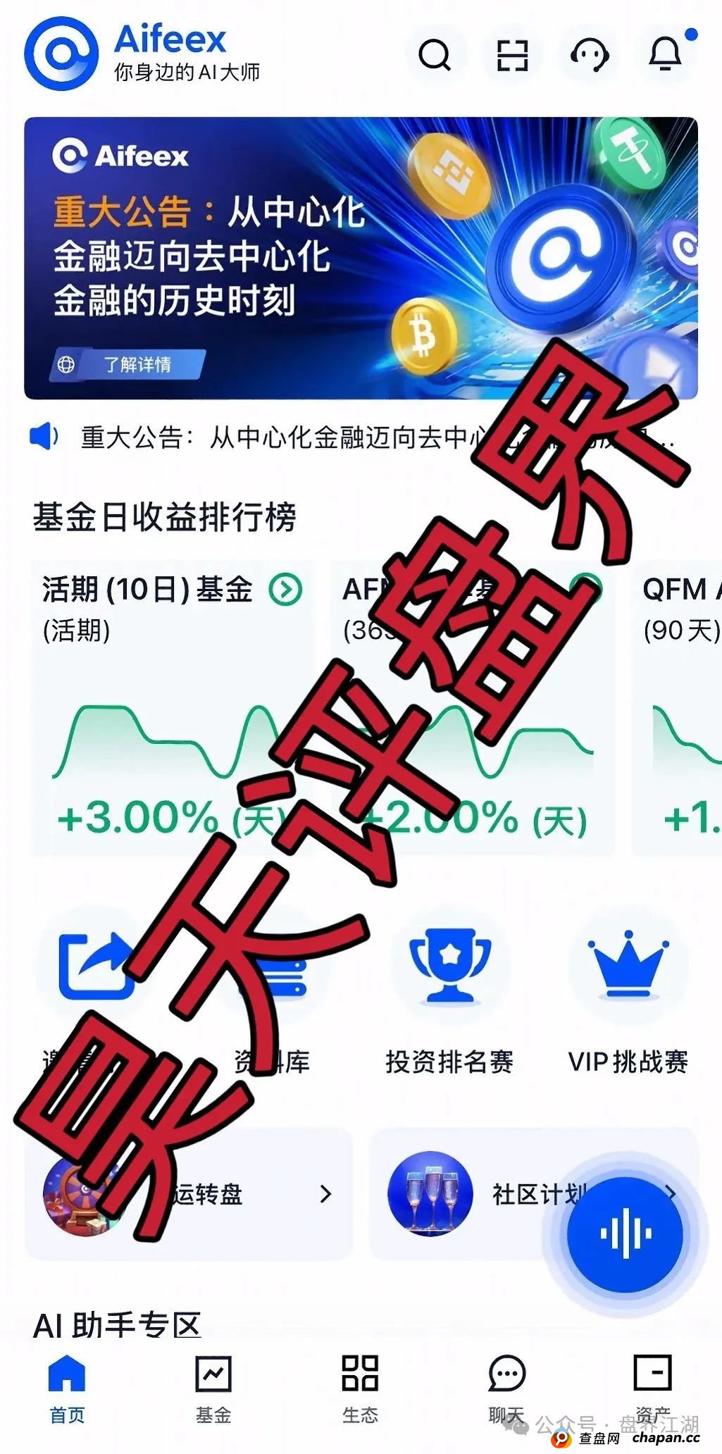 AiFeex艾菲克斯量化分红类资金盘骗局，已经崩盘跑路，目前维稳中，切勿被二次收割！