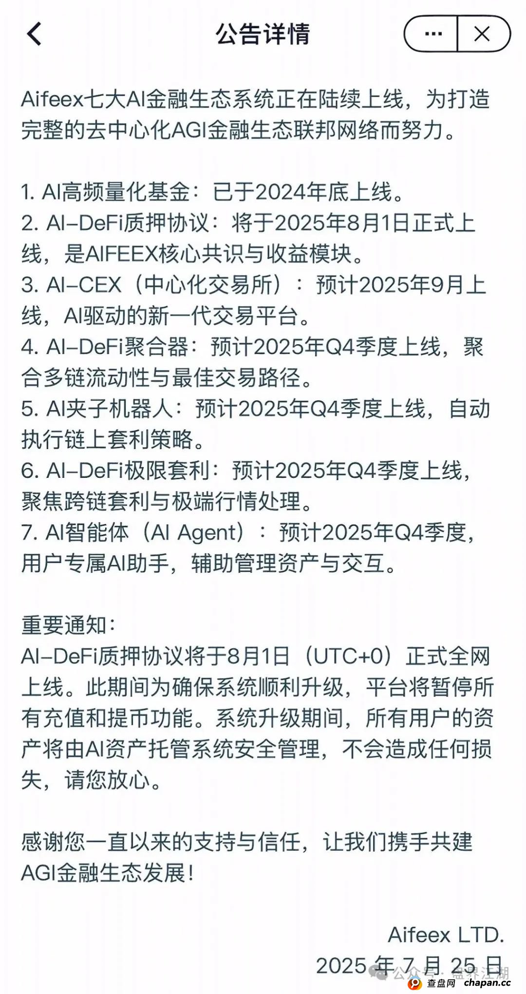 AiFeex艾菲克斯量化分红类资金盘骗局，已经崩盘跑路，目前维稳中，切勿被二次收割！