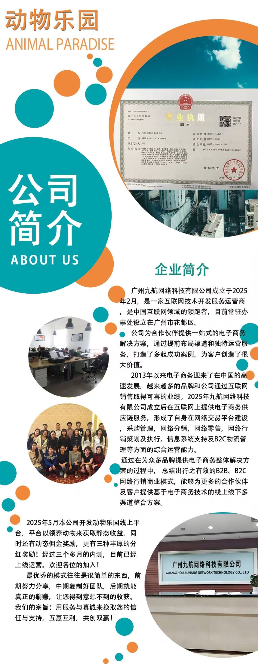 首码【动物乐园】注测即送999元，直推一人奖励7.5圆，自动挂机分红，裂变收溢无限叠加！
