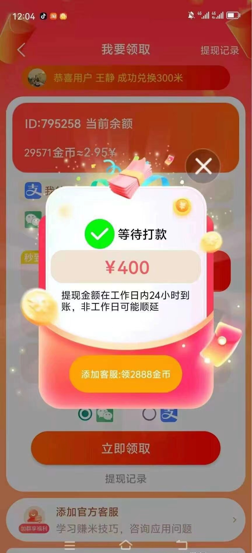 喵圈子金小马APP次日补贴活动来了！3元红包天天领！活动时间包大