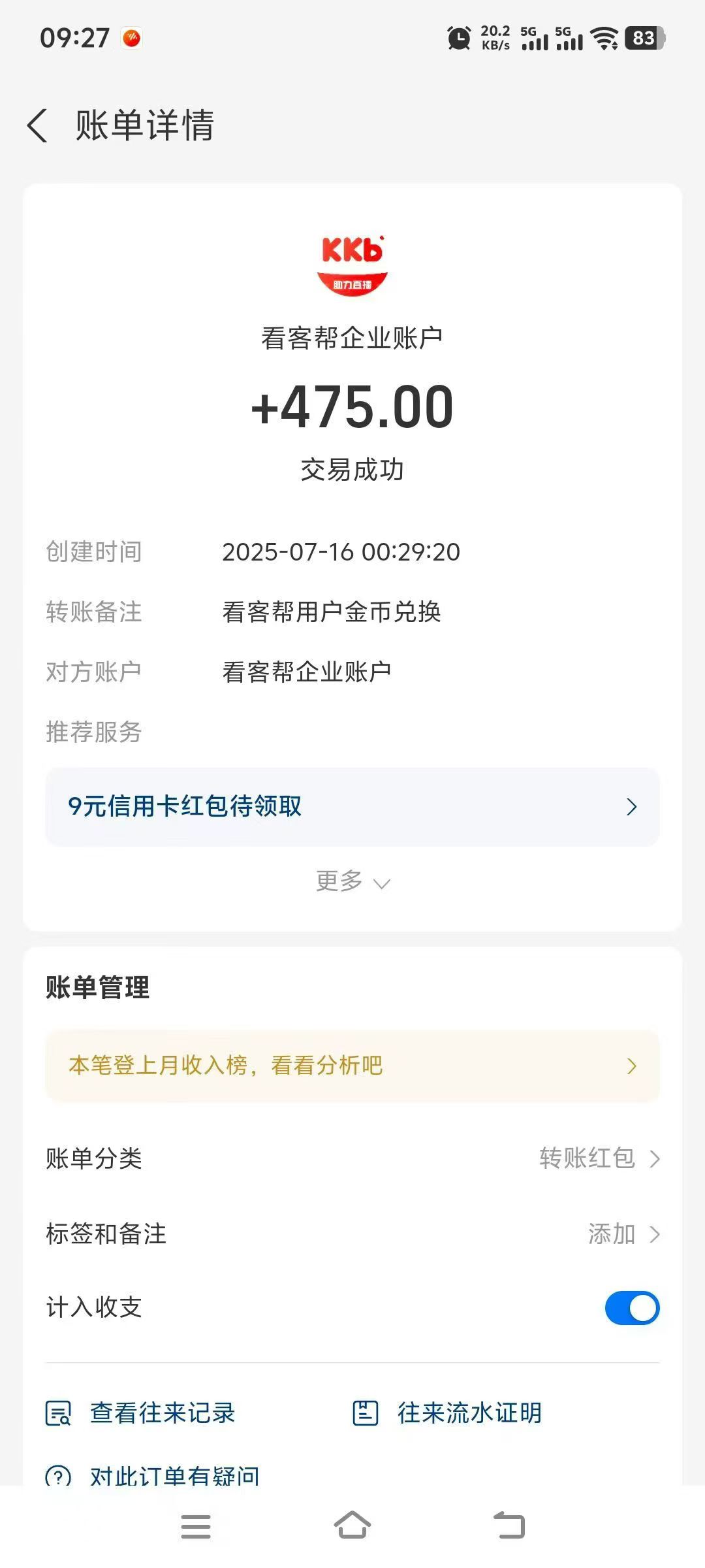 看客帮，抖推联盟家的，撸他