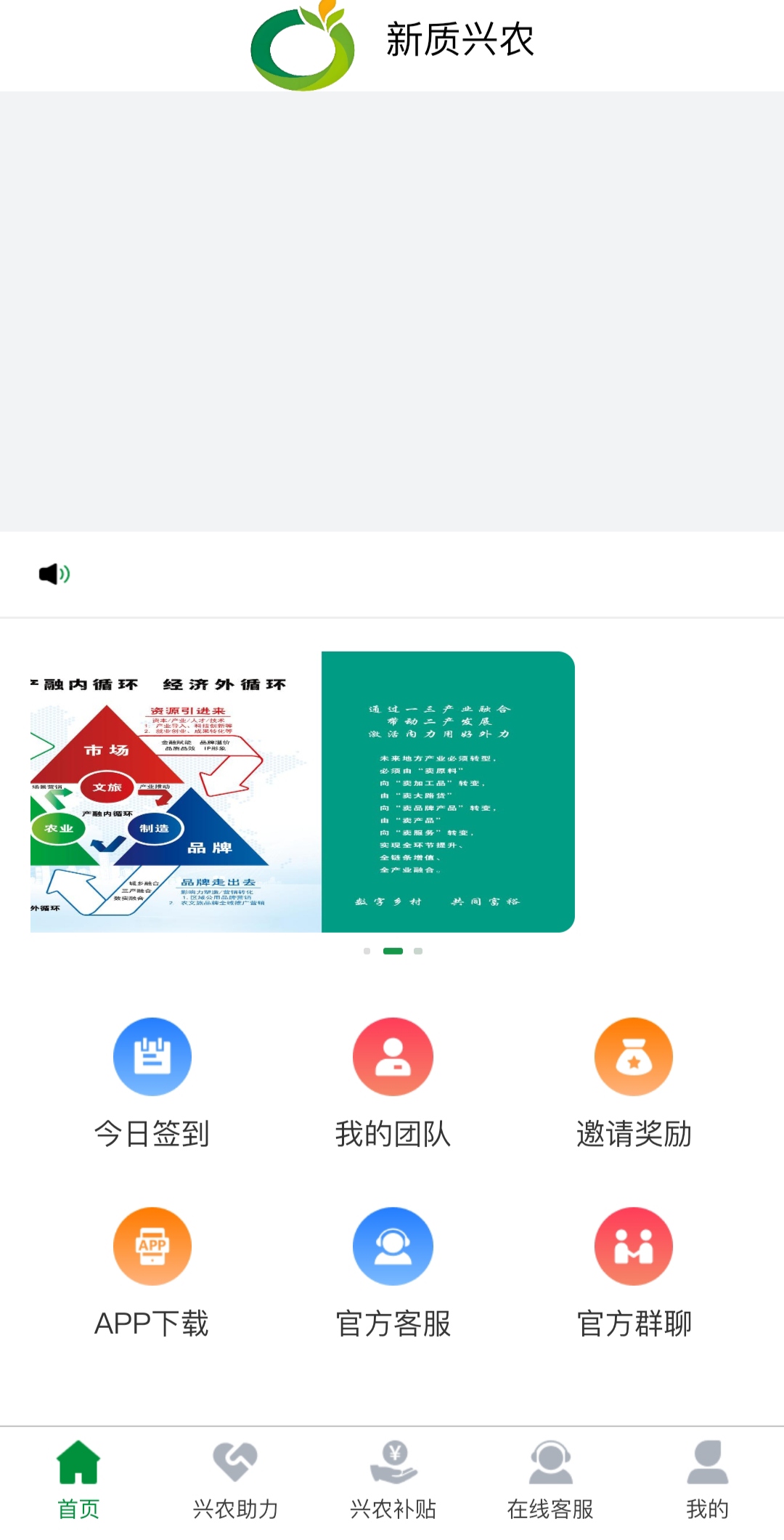 首码，新质兴农~纯O撸月撸568，每天签到即可注.册即实.名