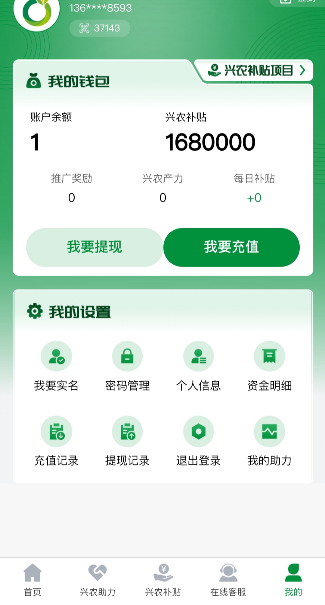 首码，新质兴农~纯O撸月撸568，每天签到即可注.册即实.名