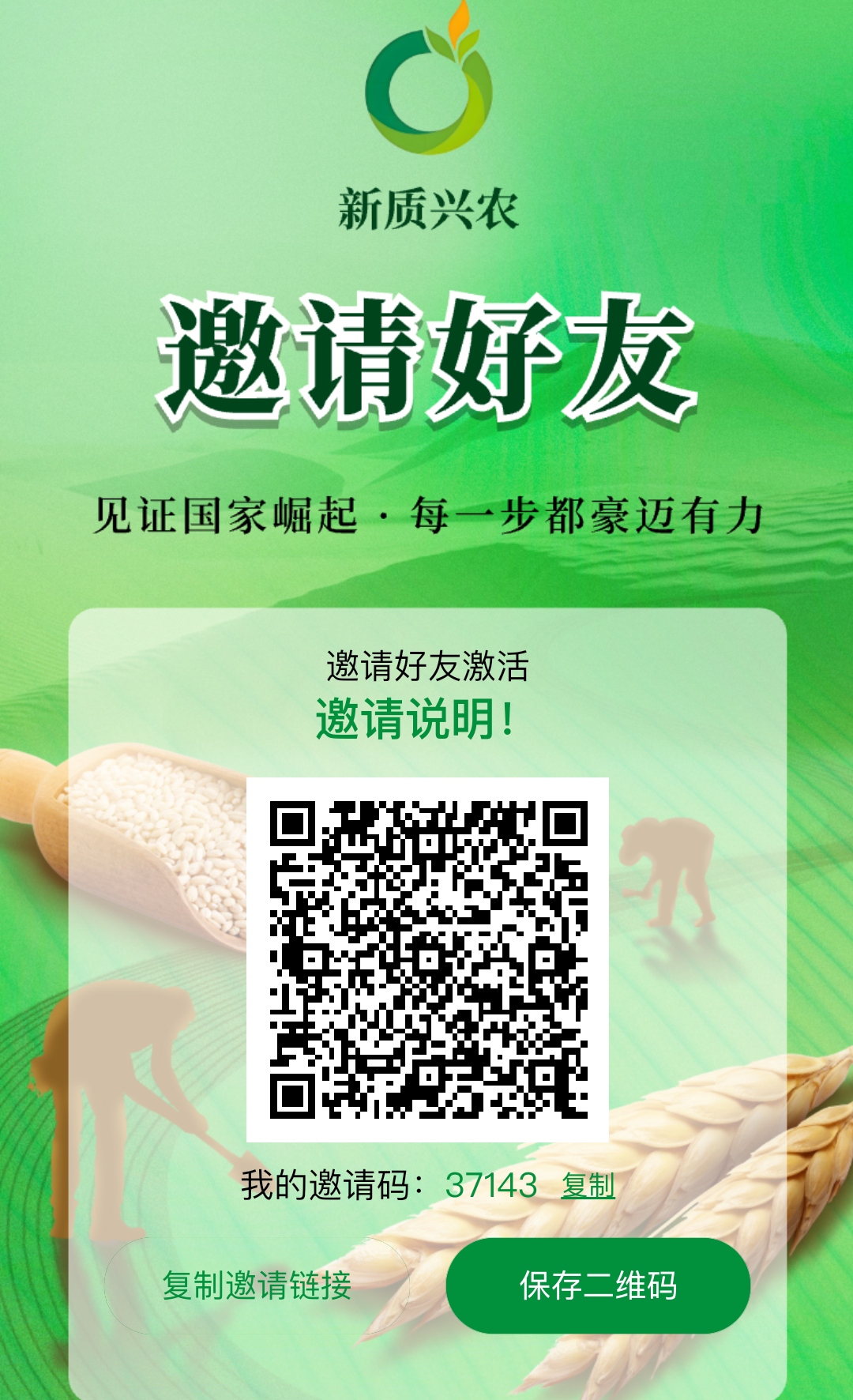 首码，新质兴农~纯O撸月撸568，每天签到即可注.册即实.名