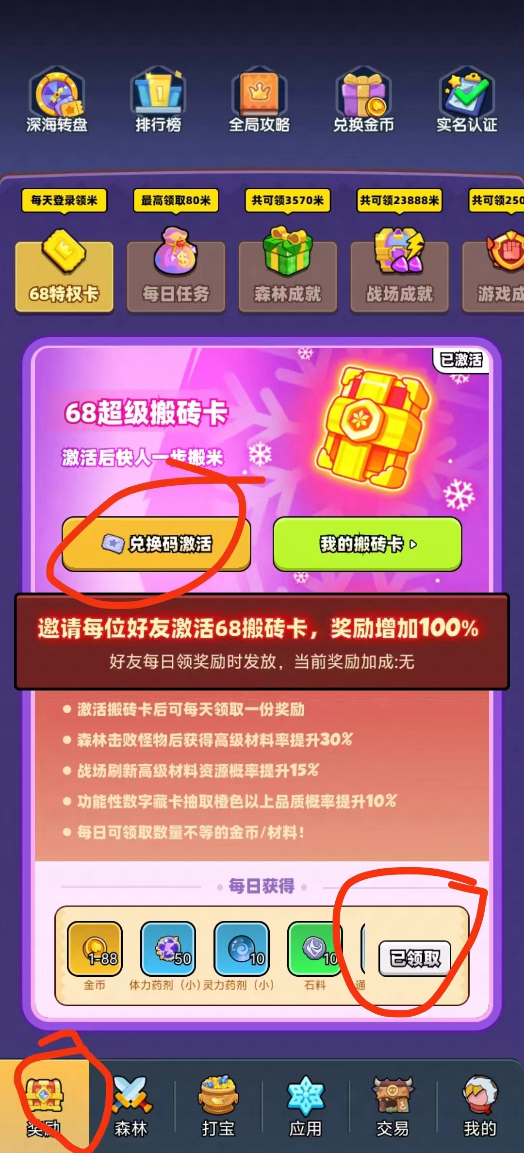 宝藏森林首码（零撸精选）