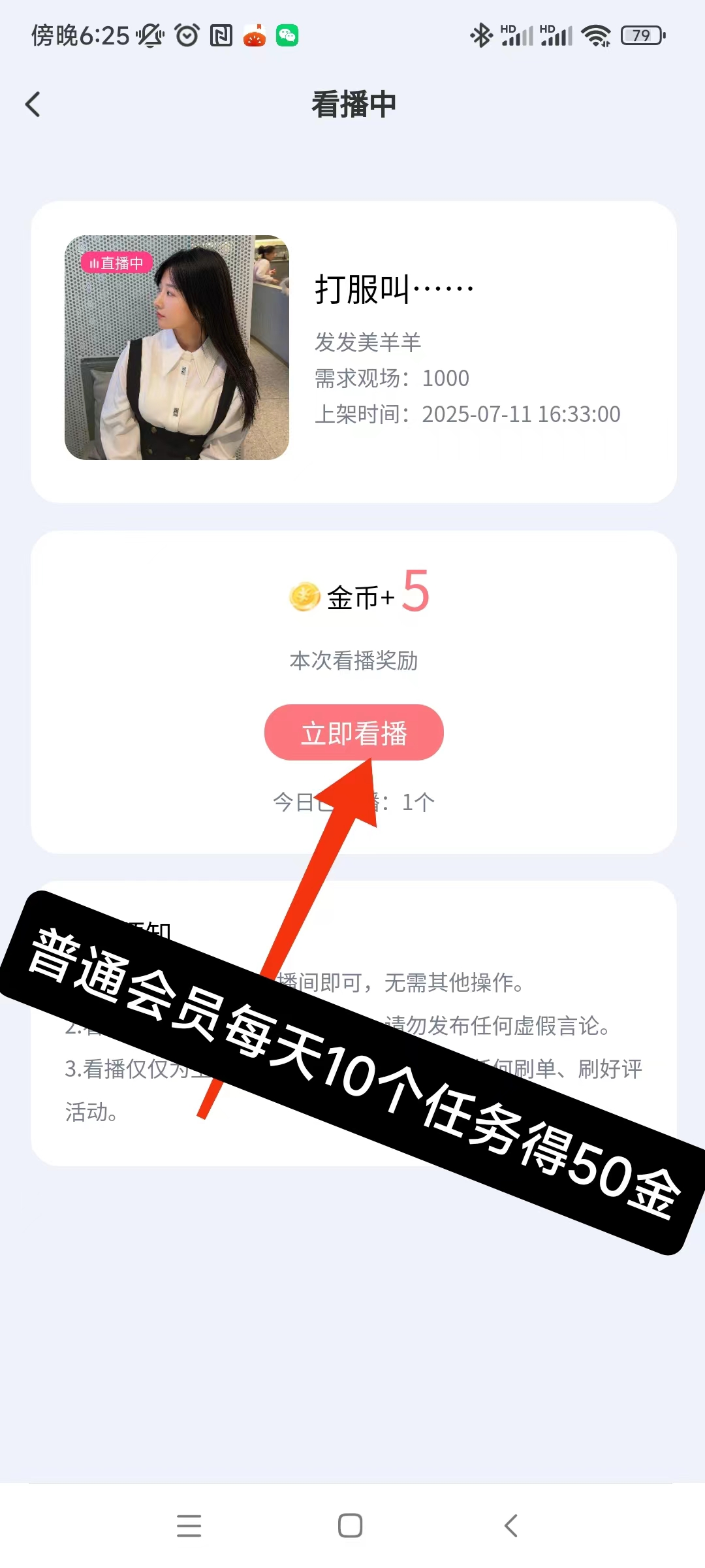 首码看客帮：直播间关注+点赞+评论任务2块一个，上架了苹果安卓商店，提现秒到