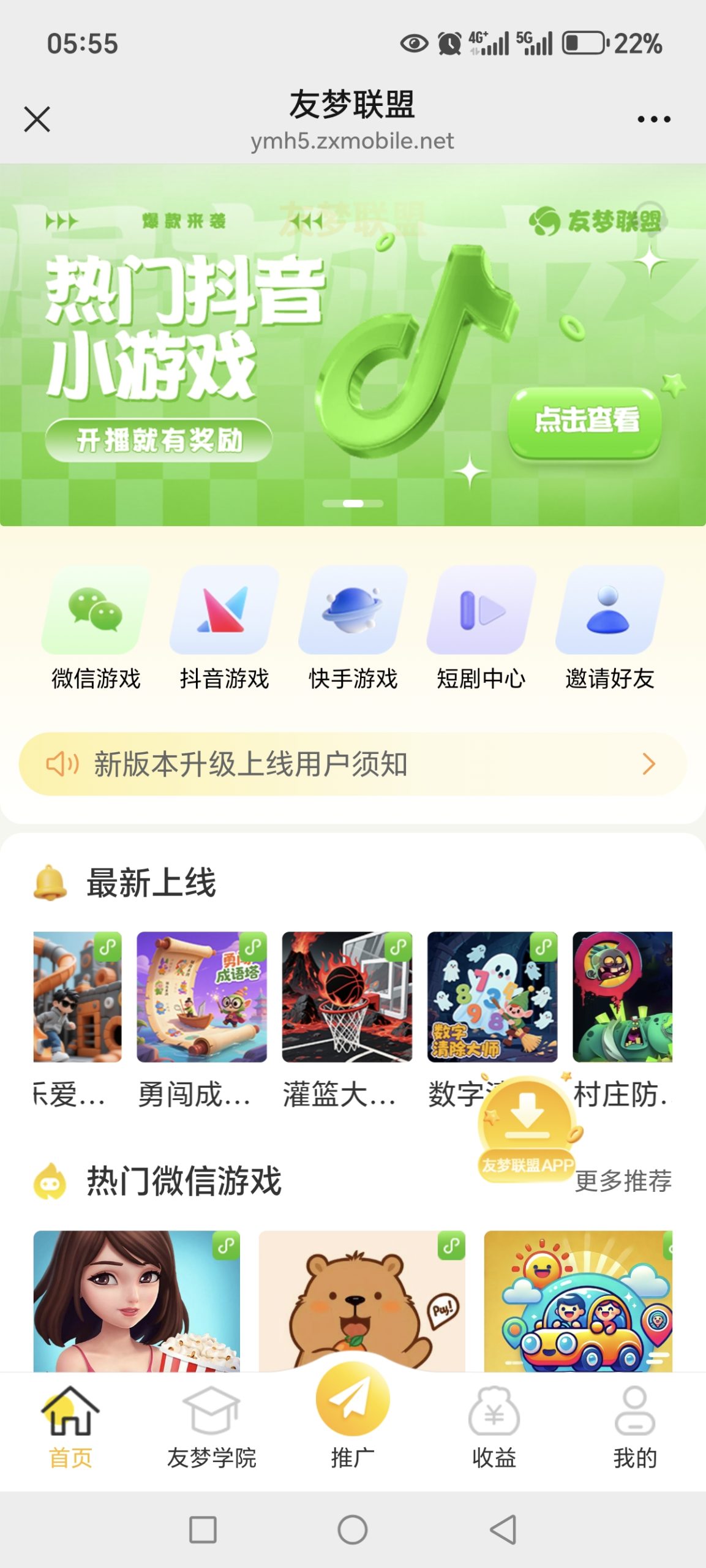 首码首发《有梦小游戏推广赚米》新机遇