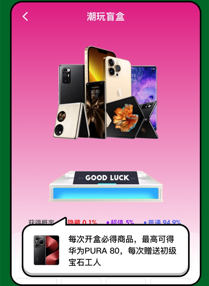 【怪兽潮玩】一款宝石挖掘+趣味游戏+盲盒抽取+实物购物的平台