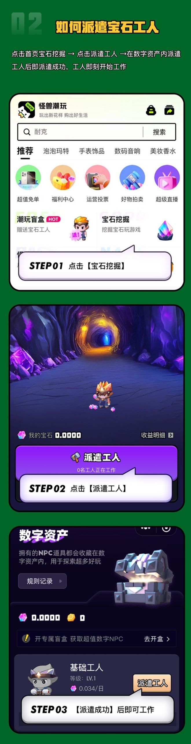 【怪兽潮玩】一款宝石挖掘+趣味游戏+盲盒抽取+实物购物的平台