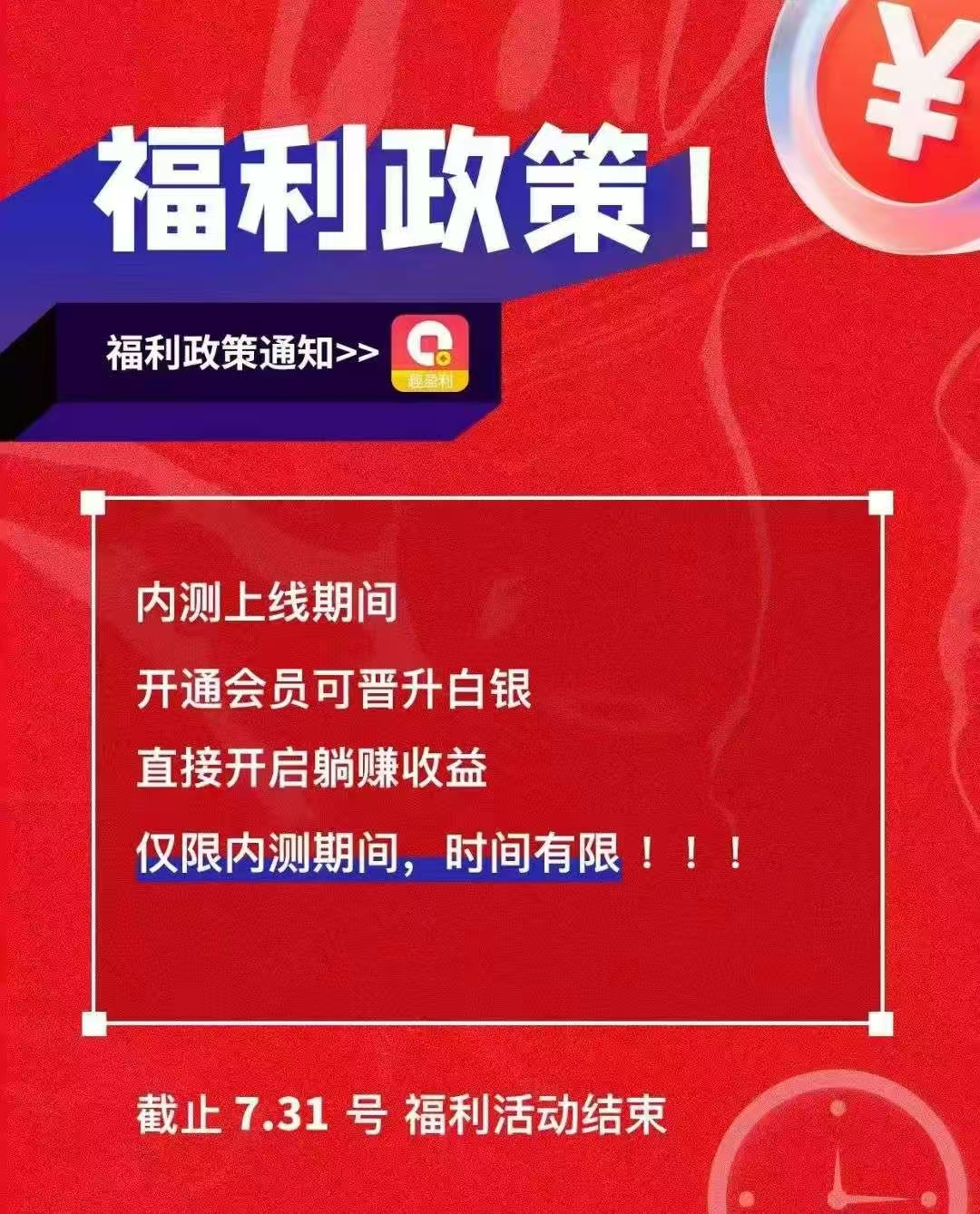 【趣盈利】全新双佣模式，推广收益无上限，亲测到账