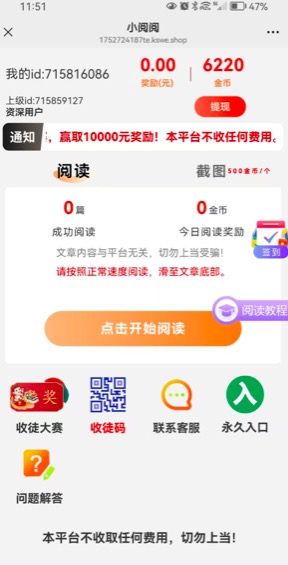 文章阅读赚米，平台稳定3年，日收入可达100+