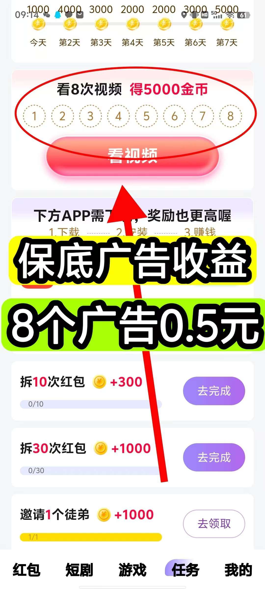 〖阅阅赚〗保底收益高零撸广告赚，放水中，单机高