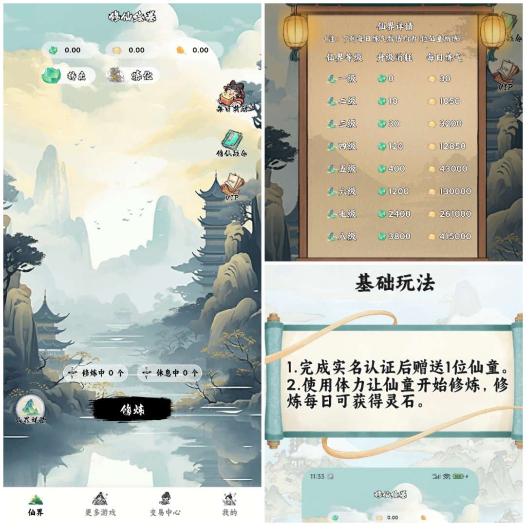 修仙绘卷内测，全程可零投入，上塔模式，玩法3种，上线4种。