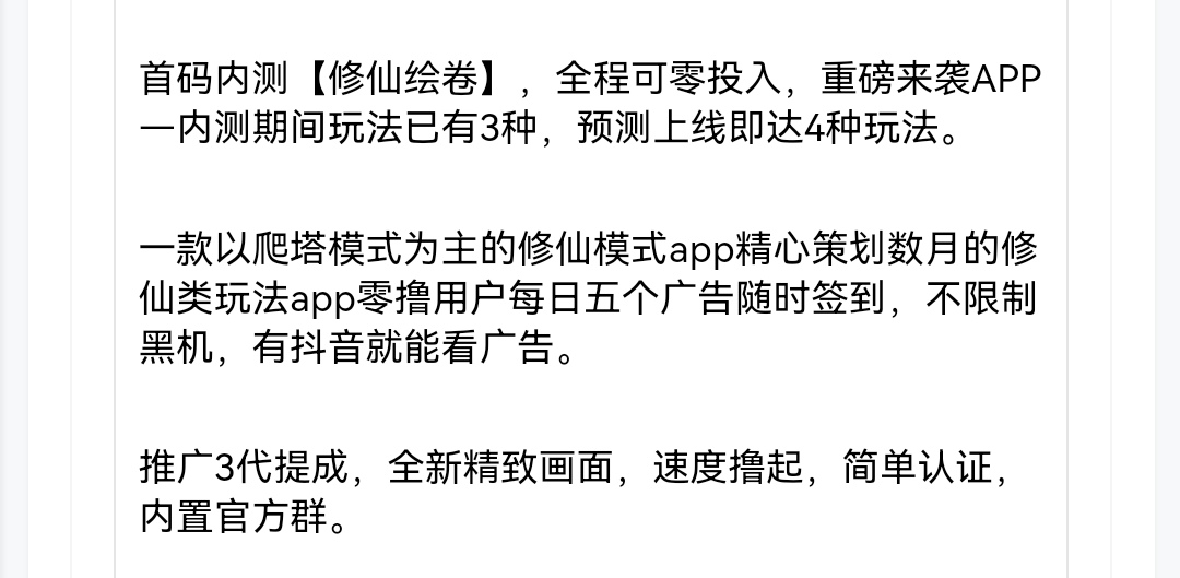 修仙绘卷内测，全程可零投入，上塔模式，玩法3种，上线4种。