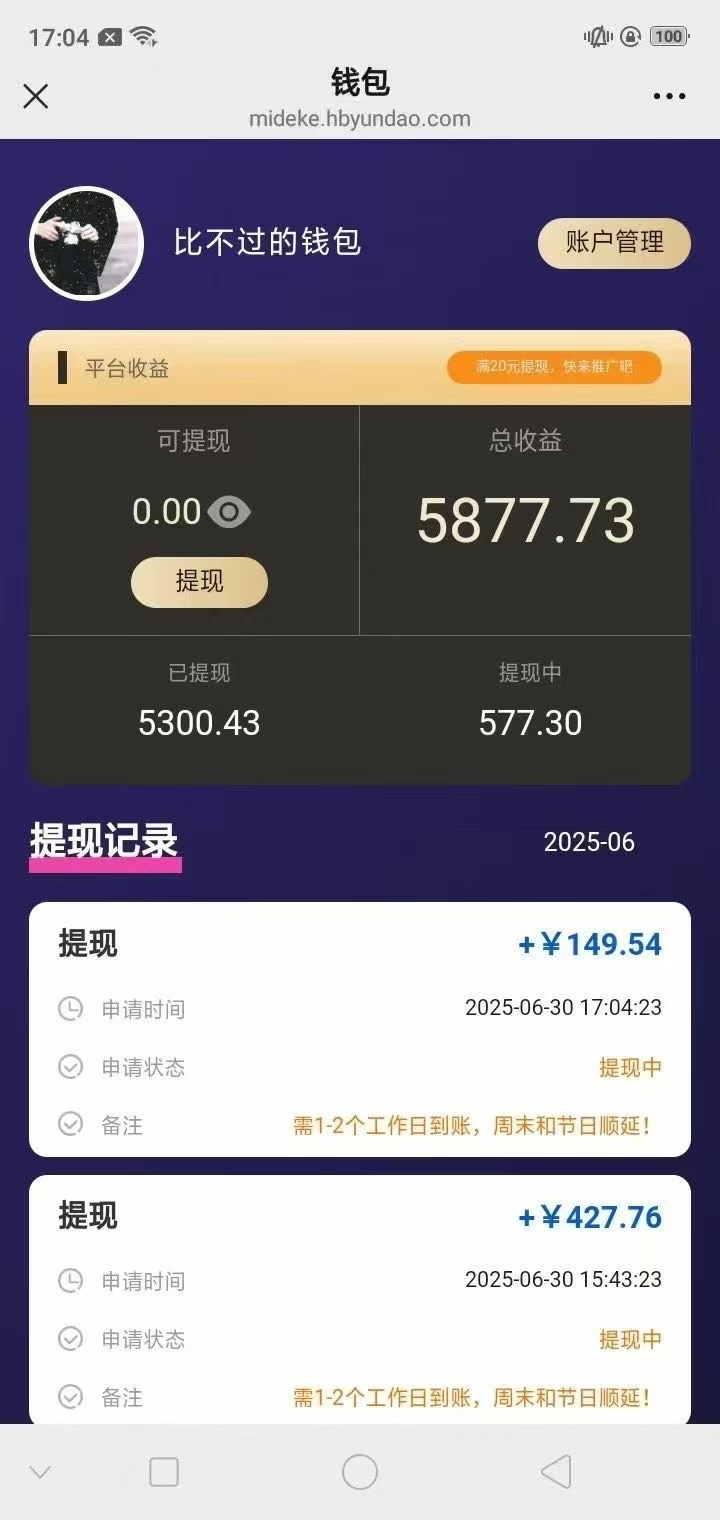 【米得客平台】一家可以零撸的平台，只需要按要求发布视频即可获得