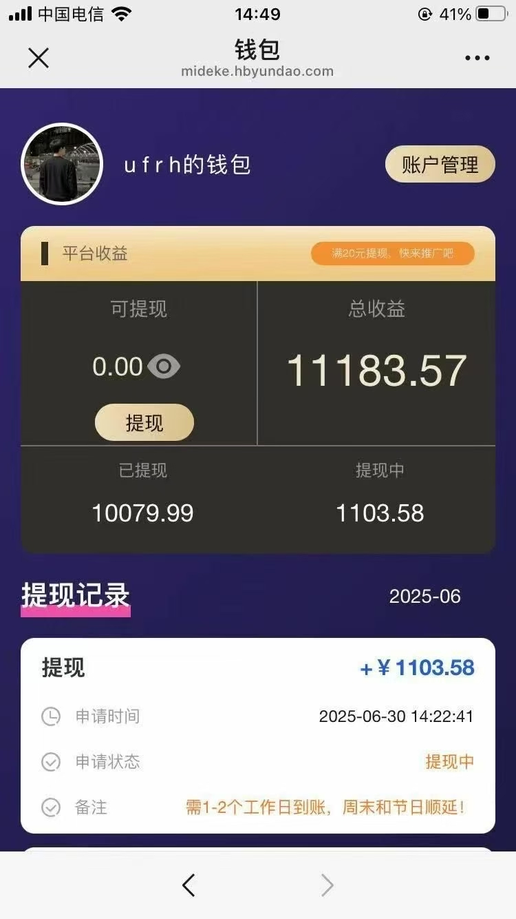 【米得客平台】一家可以零撸的平台，只需要按要求发布视频即可获得