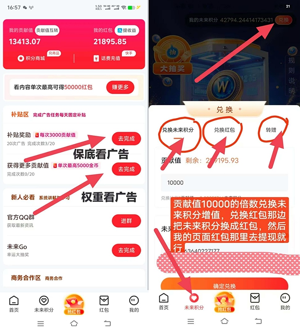 未来go，首码最新看广告一个广告0.3轻松月入过千