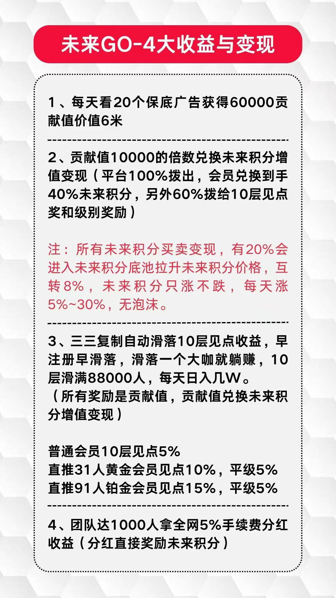 未来go，首码最新看广告一个广告0.3轻松月入过千