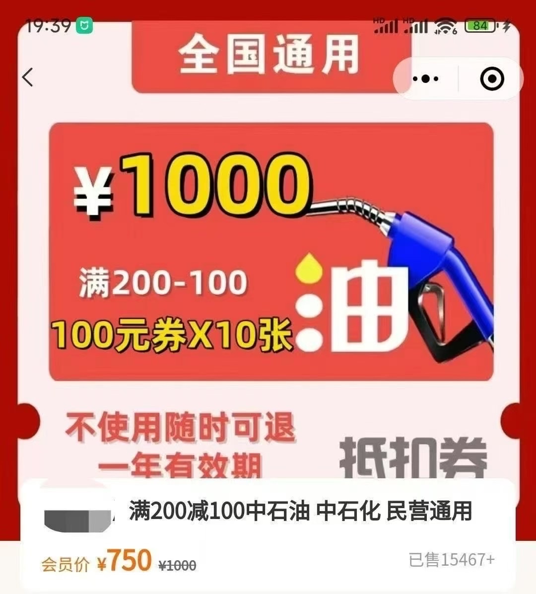 中石化 中石油加油8折