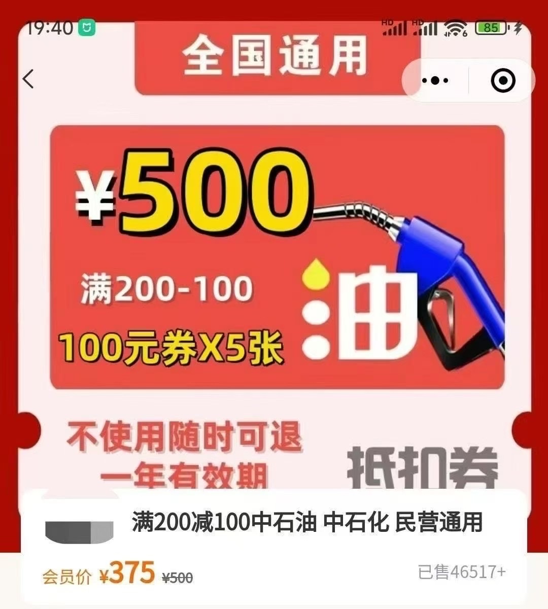 中石化 中石油加油8折