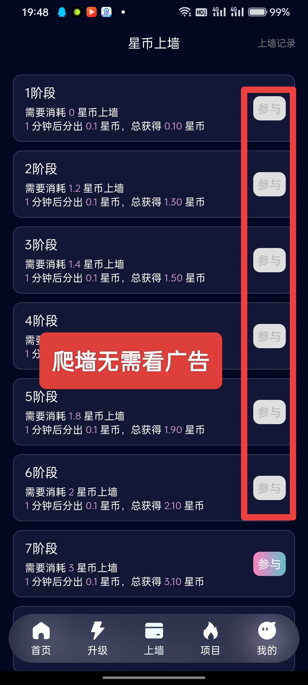 首码葫芦星球，爬墙不用看广告