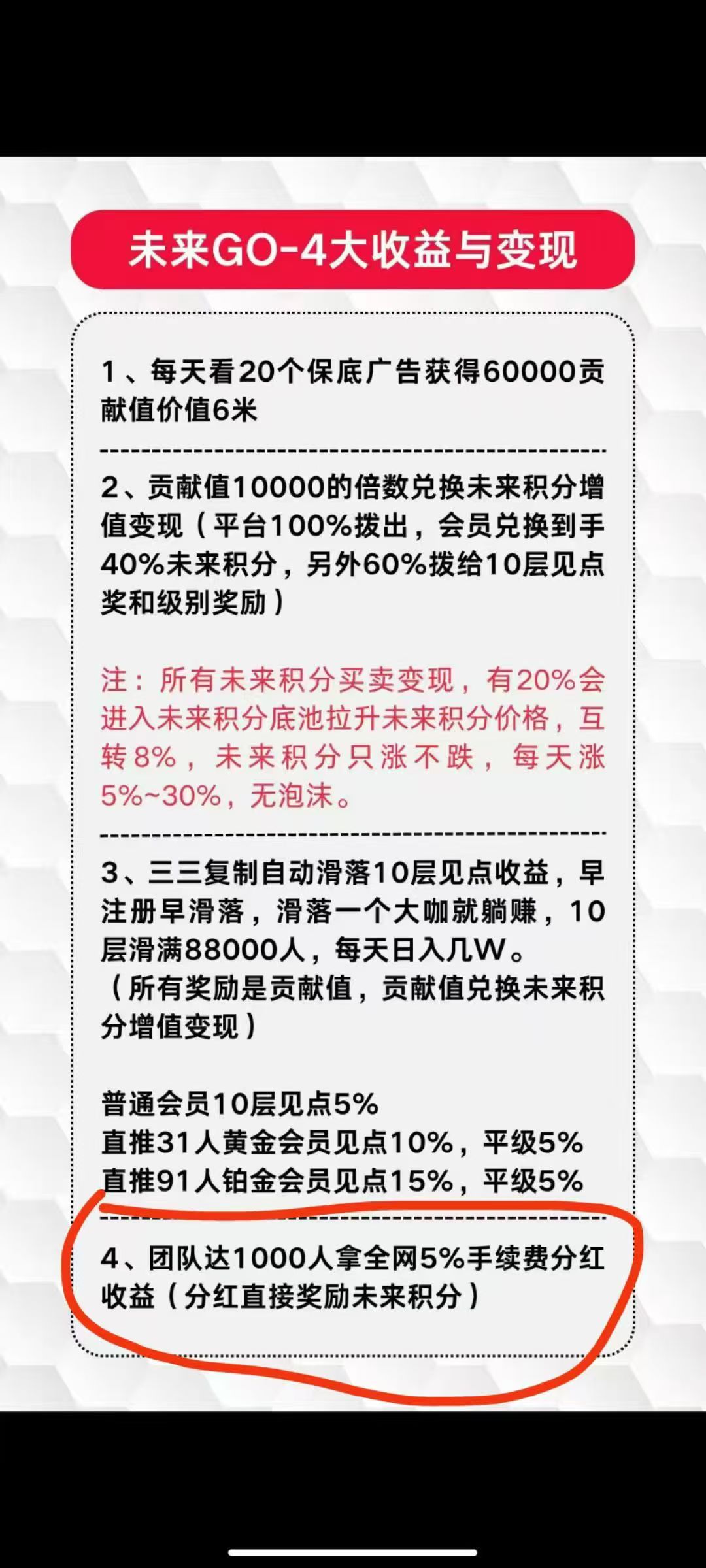 未来GO看广告不养鸡，单机每天保底3米，多机翻倍