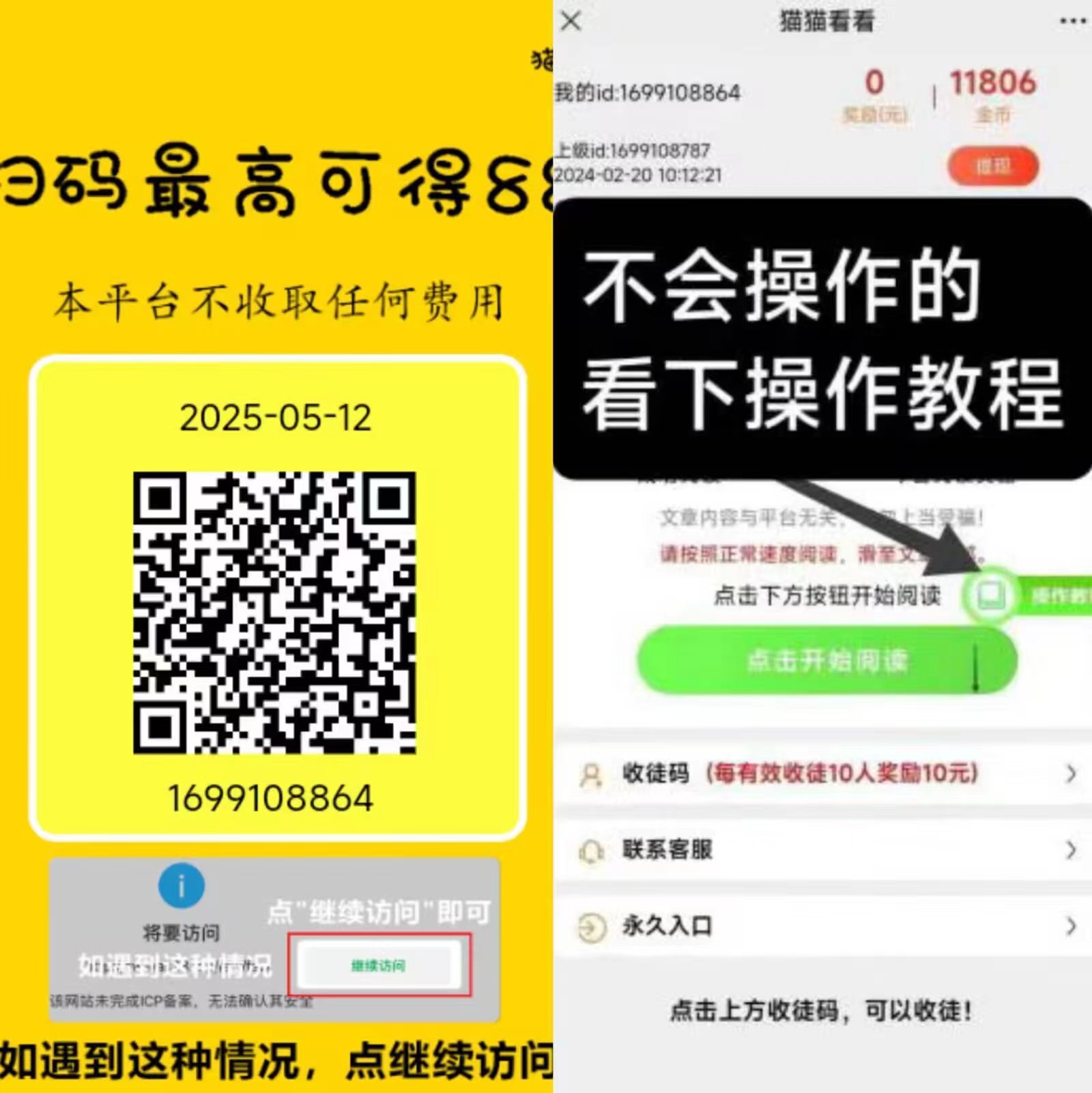 6款微信阅读，有新也有旧的，玩法都差不多，码失效联系我拿新码