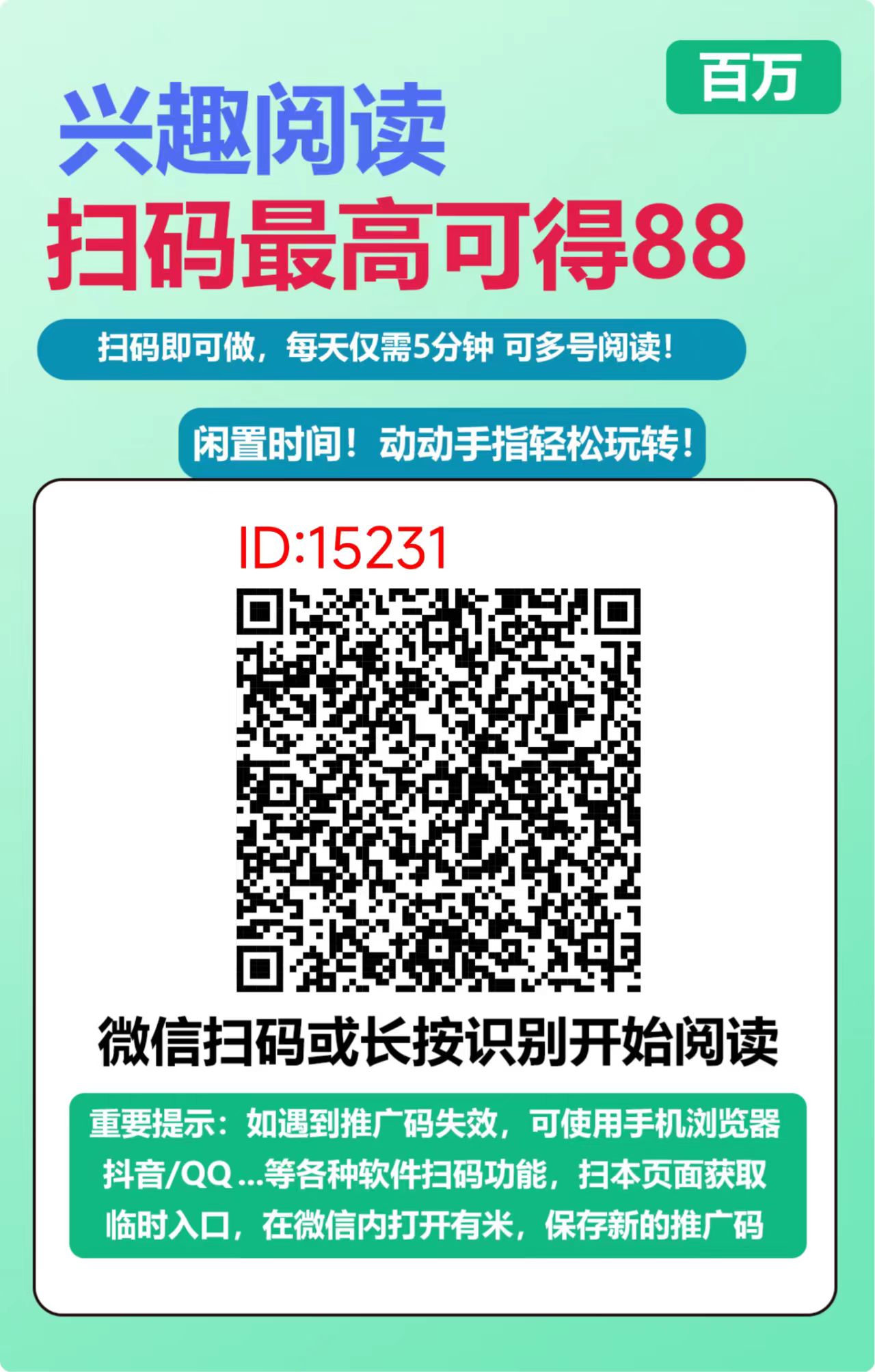 6款微信阅读，有新也有旧的，玩法都差不多，码失效联系我拿新码