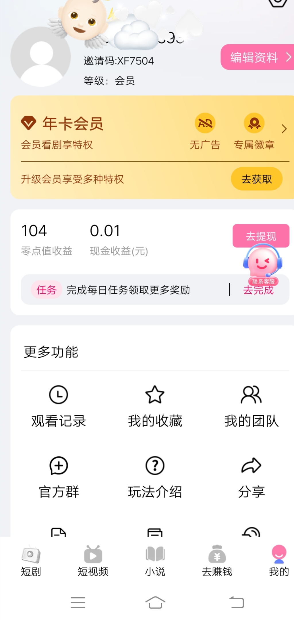 刚出零度看广告➕爬墙模式