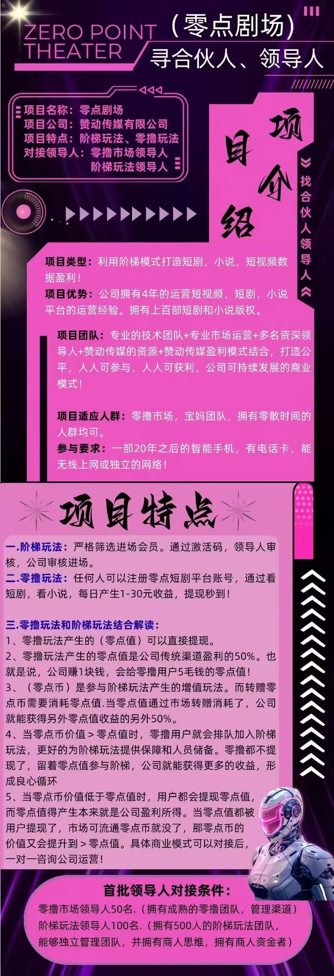 刚出零度看广告➕爬墙模式