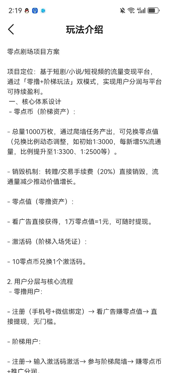 刚出零度看广告➕爬墙模式