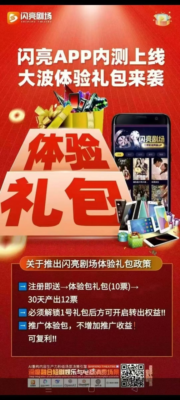 首码新卷轴闪亮剧场，送产10个体验包