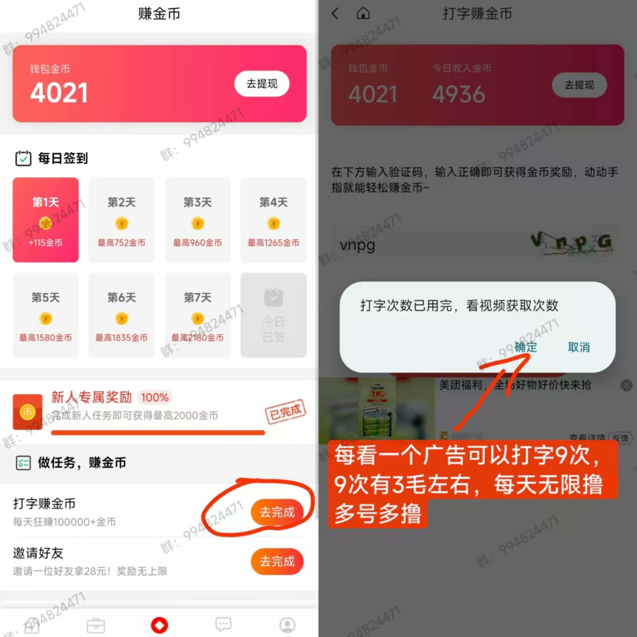 一个广告3毛不养鸡提现秒到v