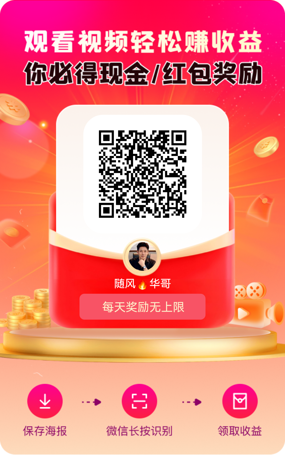 未来go，首码最新看广告一个广告0.3轻松月入过千