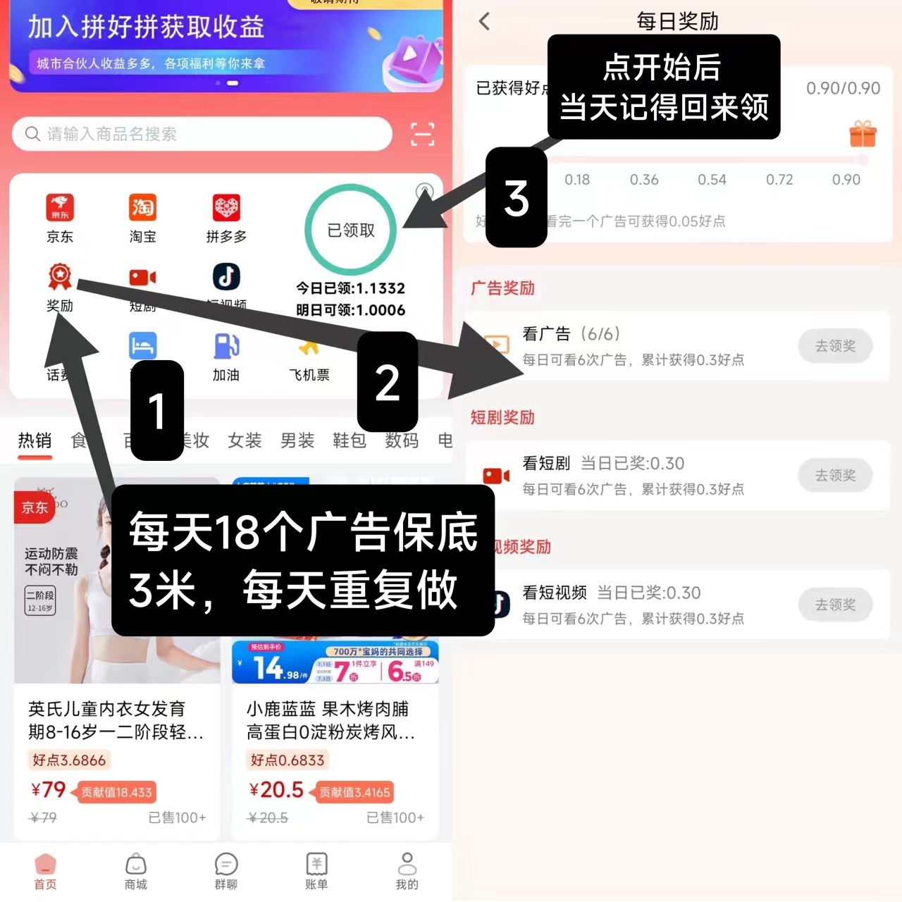拼好拼每天18广告3米，每天重复做