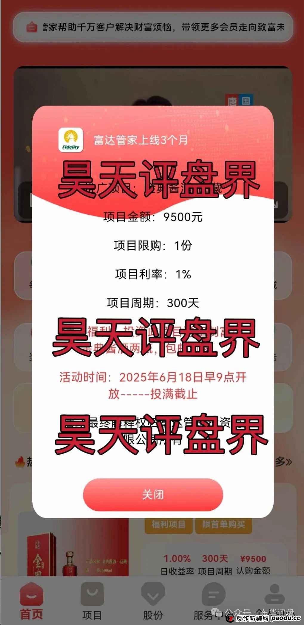 富达管家最新消息今天：【富达管家】冒充正规公司的资金盘骗局，目前已经开始单割，即将崩盘！
