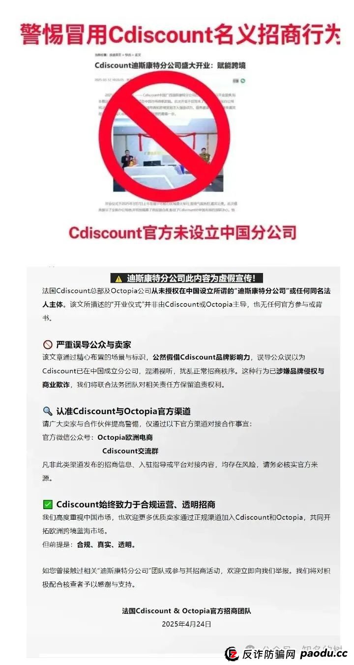 迪斯康特链商圈资金盘曝光：假借法国Cdiscount名义疯狂敛财