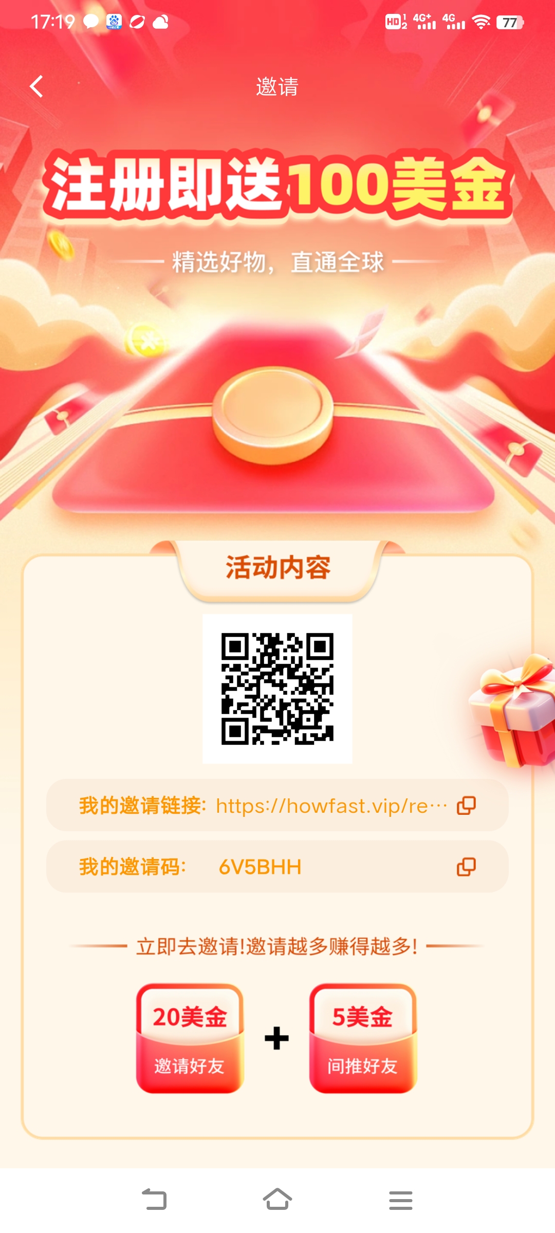 好物通APP可铺货，可零撸