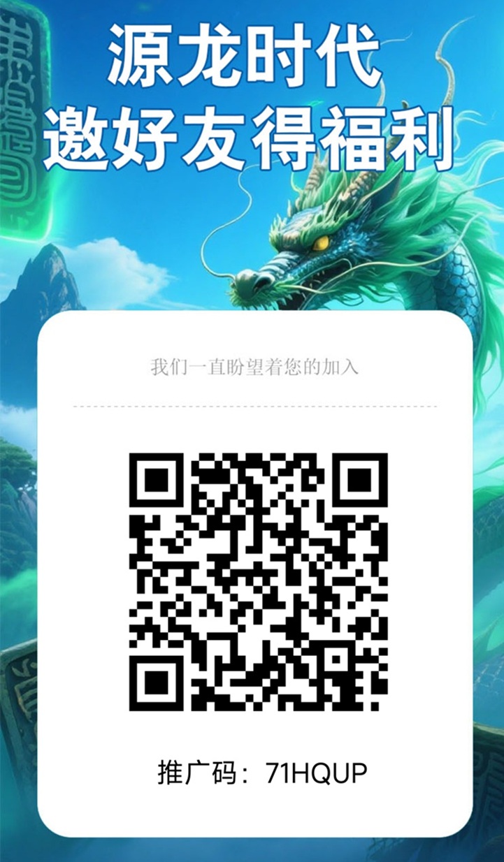 源龙时代是什么？源龙时代全新零撸变现平台，爬墙模式升级