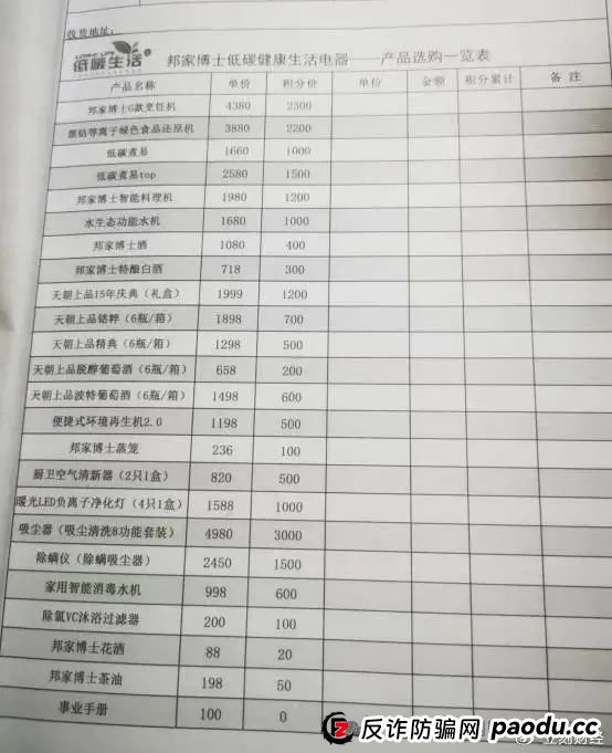 绿之韵旗下“邦家博士”被疑涉非法传销 母公司曾多次遭曝光