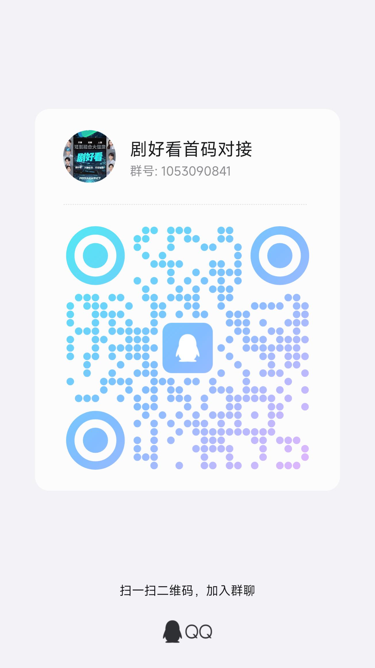剧好看首码，卷轴模式，月入十万，百万不是梦！五年打底大平台，对接团队长，散户
