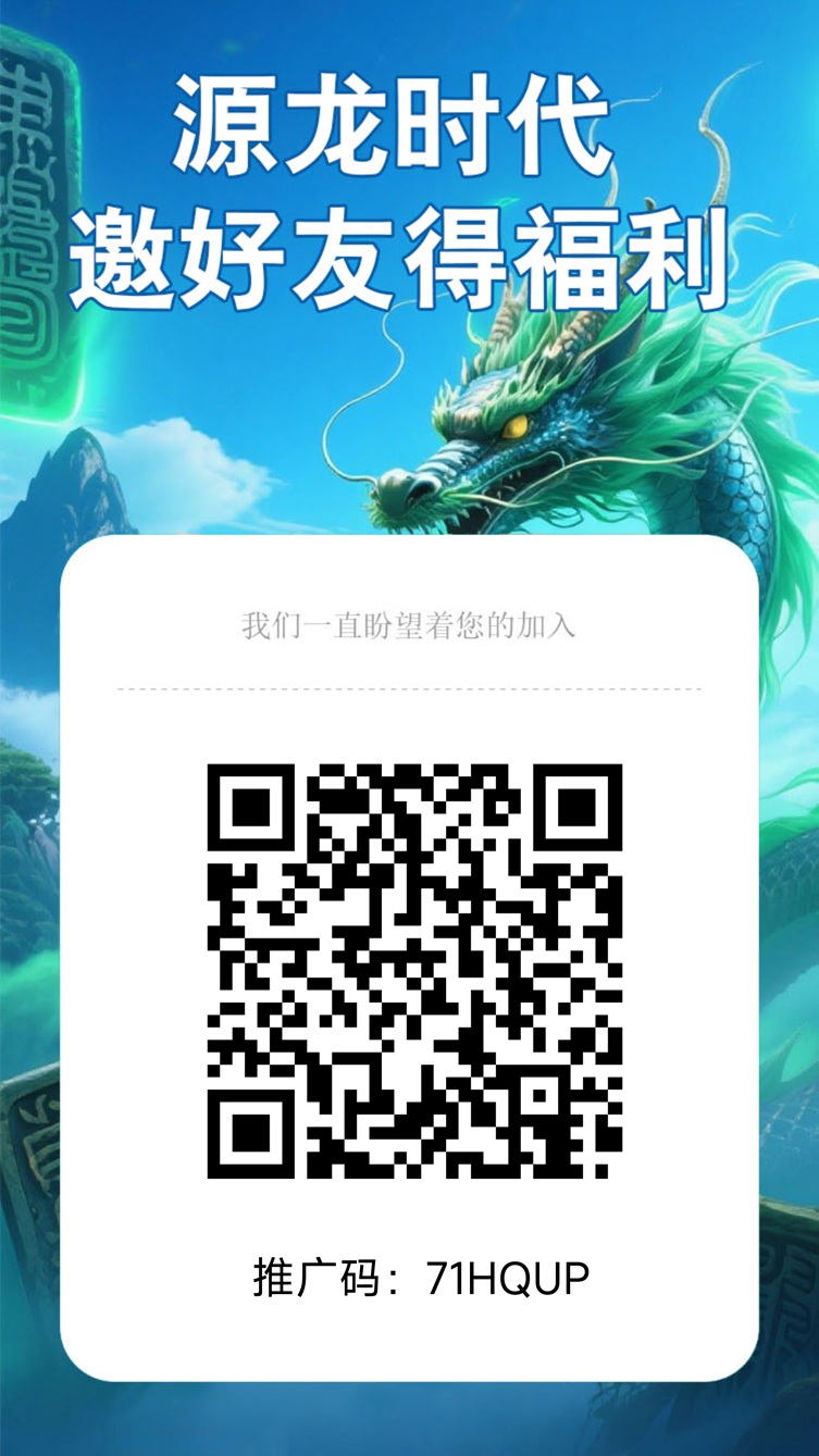 源龙时代首码项目，源龙时代招募爬墙玩家，快速入门！