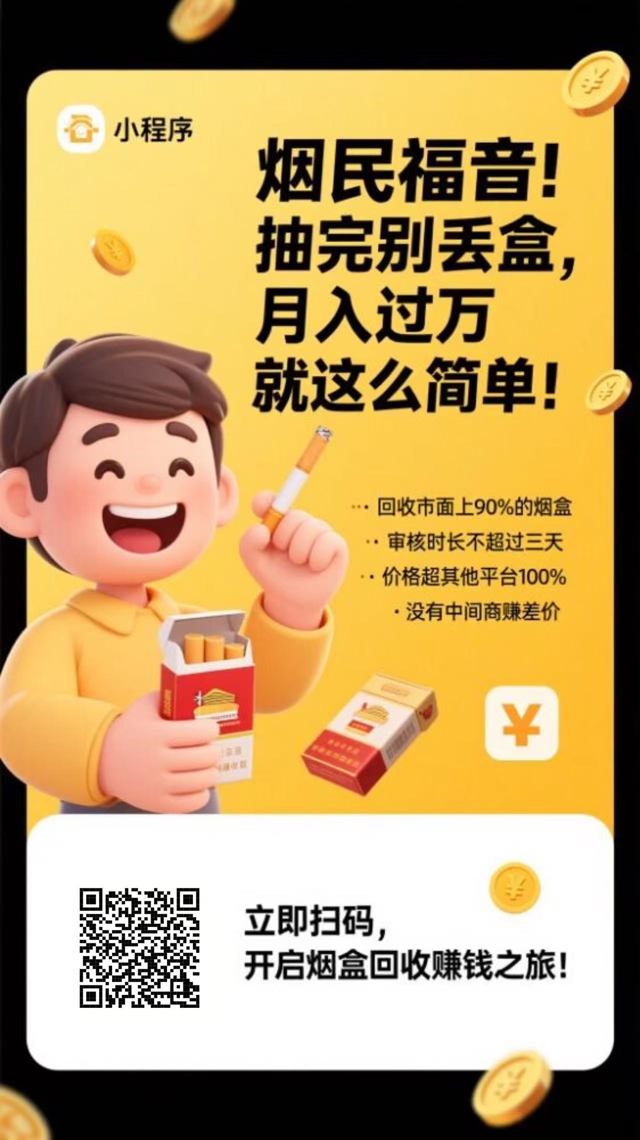 小盒码积分兑换秒到新模式,扫烟盒轻松赚米